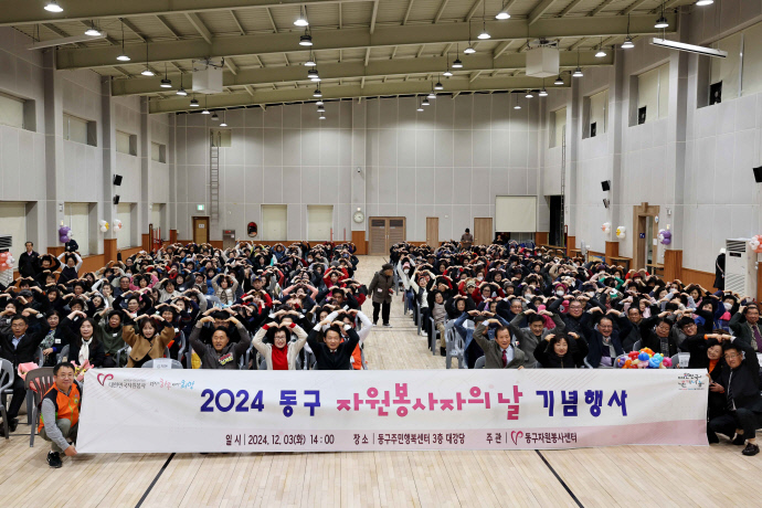 (4)동구자원봉사센터 자원봉사자의날 기념행사