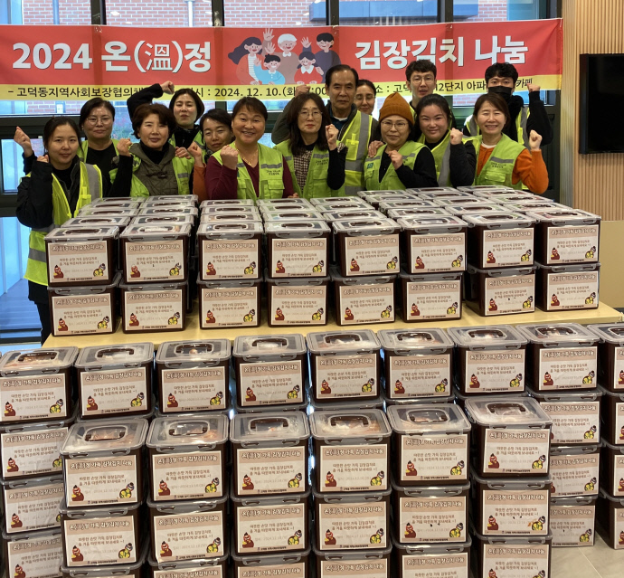 평택시 고덕동 지역사회보장협의체 '2024 온정 가득 김장 김치'