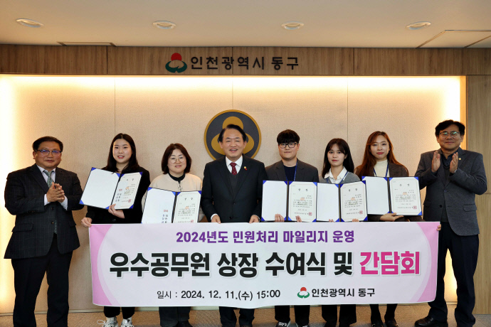 지난 11일 인천 동구 ‘2024년도 민원처리 마일리지 운영’ 우수공무원 상장 수여식에서 최우수에 선정된 김미용(오른쪽 두번째)를 비롯한 수상 공무원과 김찬진(왼쪽 네번째) 동구청장이 기념 촬영을 하고 있다. 사진=동구청