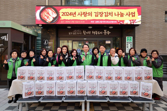 동구 송현 김장김치