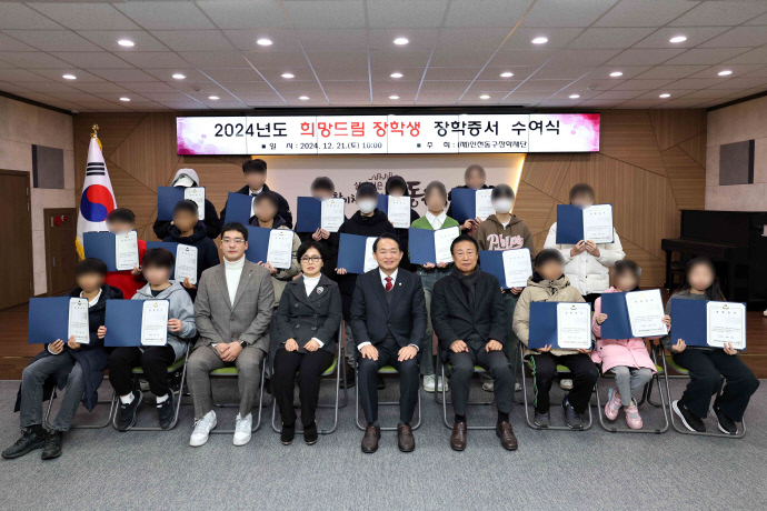 지난 21일 인천 동구청 소나무홀에서 열린 희망드림 장학생 장학증서 수여식에서 김찬진 동구청장과 학생들이 기념 촬영을 하고 있다. 사진=동구청