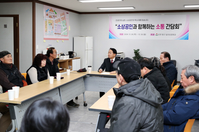 김찬진 동구청장이 지난 26일 민생 안정 소통 간담회에서 소상공인들의 애로사항을 듣고 있다. 사진=동구청