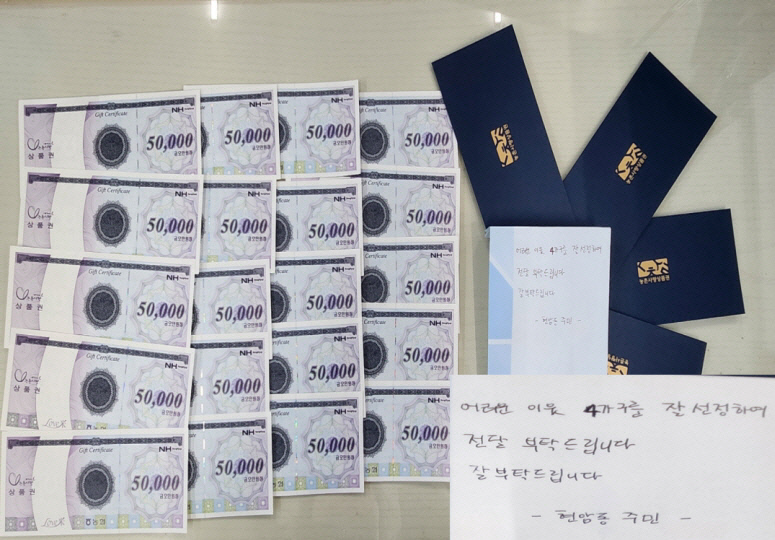 익명의 시민이 오학동에 기탁한 1백만원 상당의 상품권. 사진=여주시