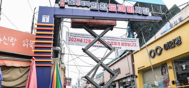 폭설로 천장 그늘막이 붕괴되는 사고가 발생한 의왕도깨비시장이 주말까지 신속한 피해복구 작업이 이뤄진 끝에 예정보다 빠른 2일부터 상점이 정상적으로 운영을 시작했다. 사진=의왕시청