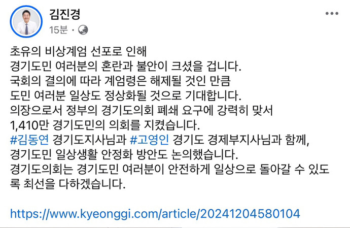 김진경 경기도의회 의장 SNS