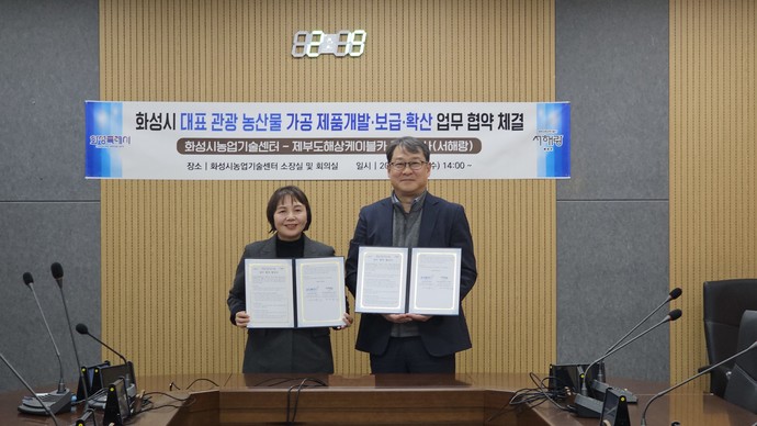  농기센터 서해랑 업무협약(왼쪽 김양숙 농업기술센터장, 오른쪽 이백현 서해랑 대표이사)