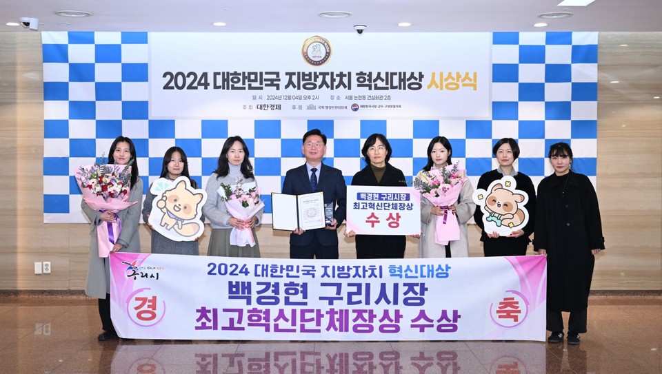 백경현 구리시장은 지난 4일 서울 논현동 건설회관에서 열린‘2024 대한민국 지방자치 혁신대상’에서 최고혁신단체장상을 수상했다. 사진=구리시