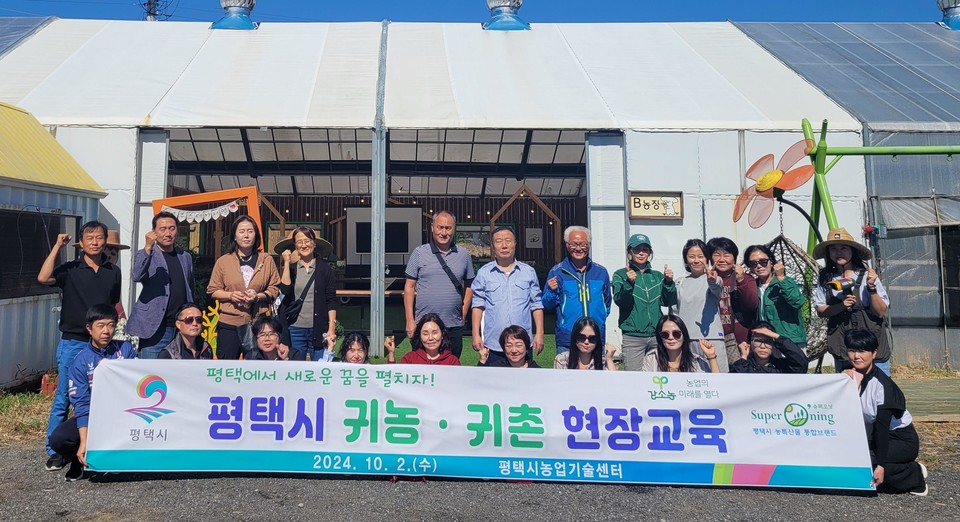평택시가 귀농·귀촌인을 위한 맞춤형 교육을 성공적으로 마무리했다. 사진=평택시