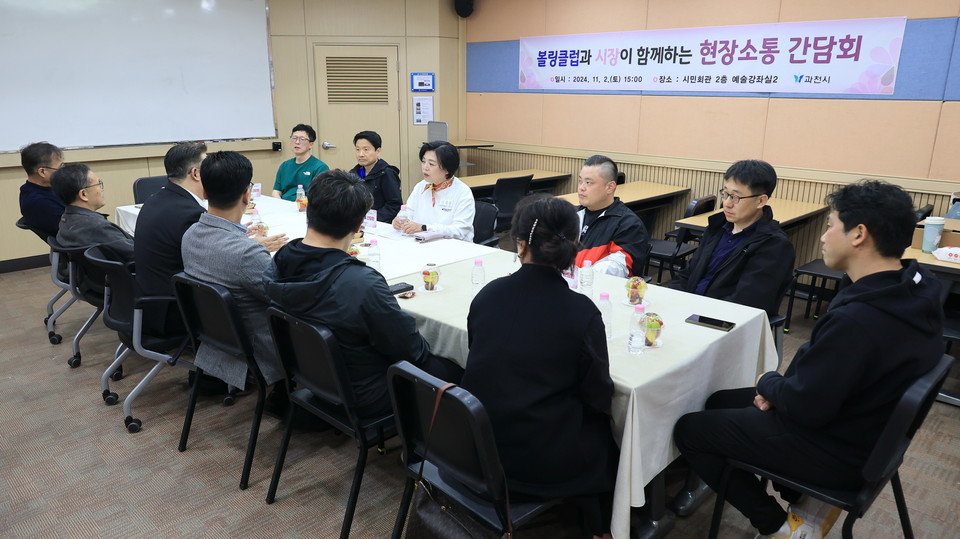 과천시가 생활체육 활성화를 위해 체육클럽과의 소통 간담회를 성공적으로 마무리했다.사진=과천시