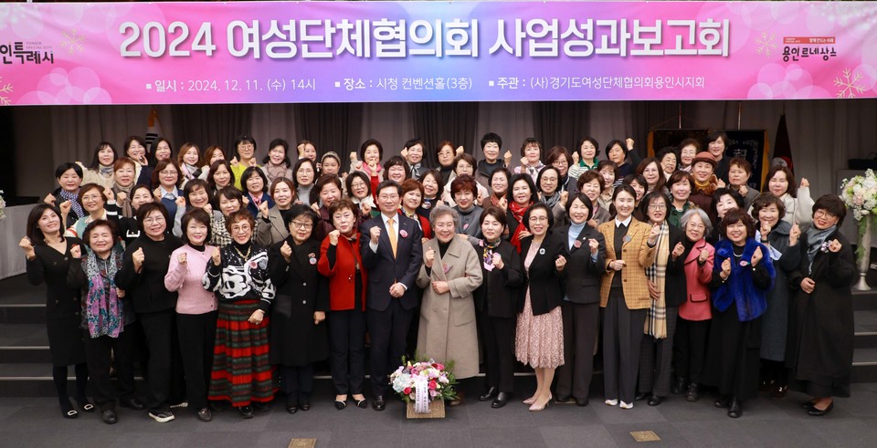 시청 컨벤션홀에서 (사)경기도여성단체협의회 용인시지회 사업성과 보고회가 열렸다. 사진=용인시