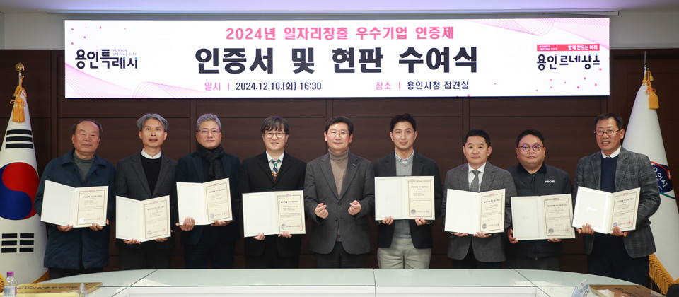 용인특례시(시장 이상일)는 고용 확대와 일자리 창출에 기여한 우수기업 9곳을 선정해 인증서와 현판을 수여했다. 사진=용인시