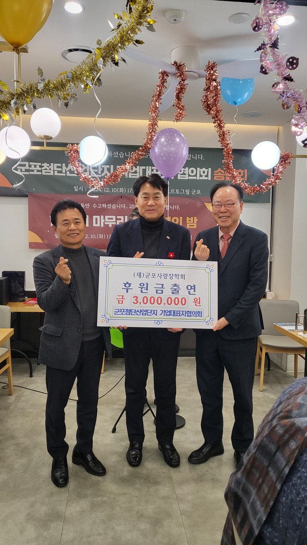 군포첨단산업단지 대표자협의회가 장학금을 기탁하는 모습. 사진=군포시