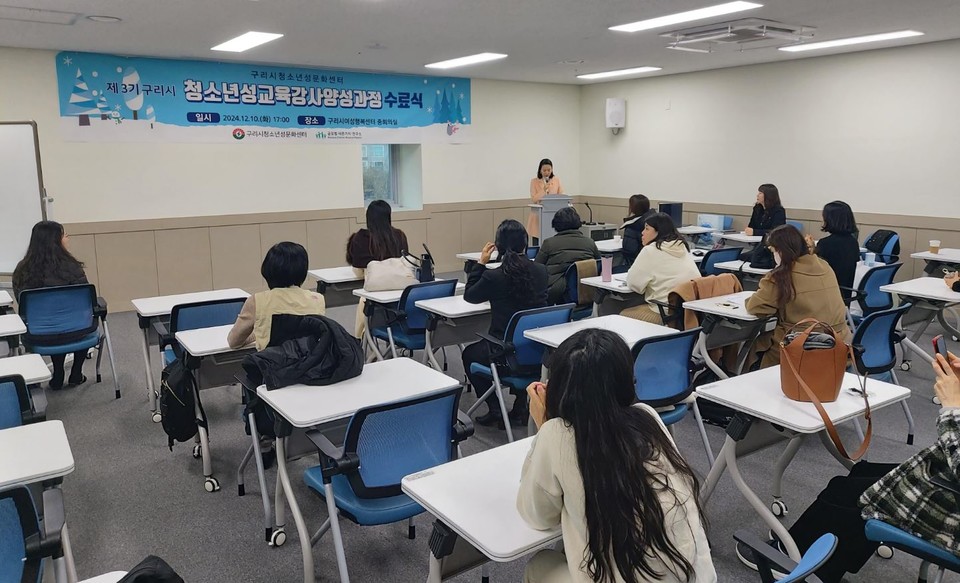 구리시는 지난 10일 구리시 여성행복센터 중회의실에서 제3기 구리시 청소년 성교육 강사 양성 과정 수료식을 개최했다. 사진=구리시