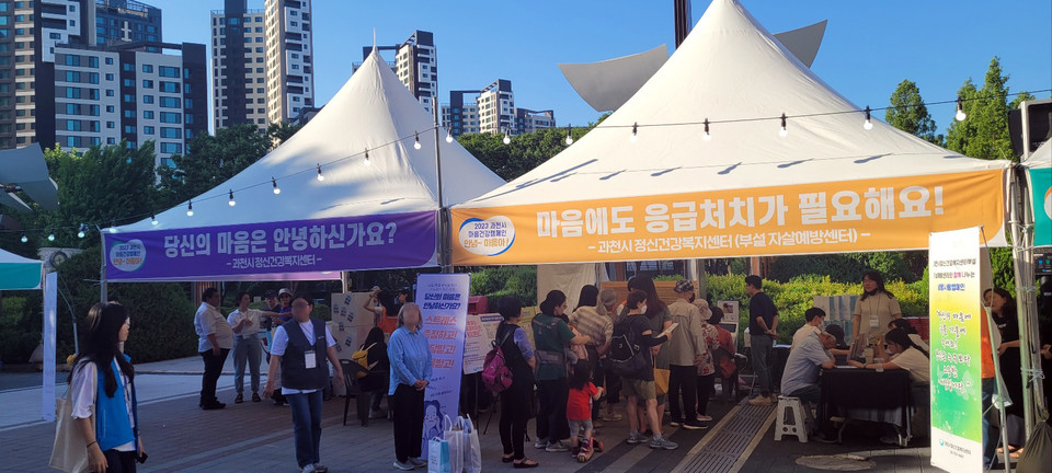 과천시는 보건복지부가 주관한 ‘2024년 전국민 마음투자 지원사업’ 평가에서 우수 지자체로 선정됐다.  사진=과천시