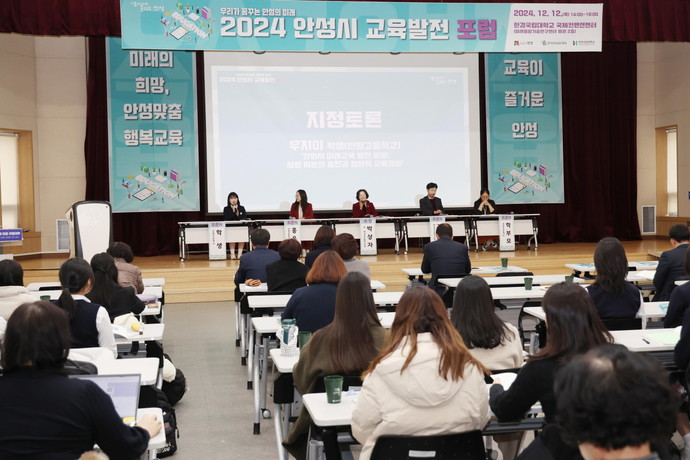 안성시는 '우리가 꿈꾸는 안성의 미래, 안성시 교육발전 포럼’을 개최했다. 사진=안성시