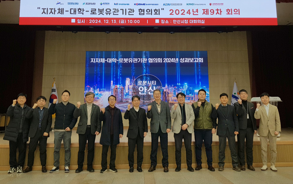 안산시는 최근 안산시청에서 ‘지자체-대학-로봇유관기관 협의회 및 한 해를 마무리하는 성과보고회’를 개최했다. 사진=안산시