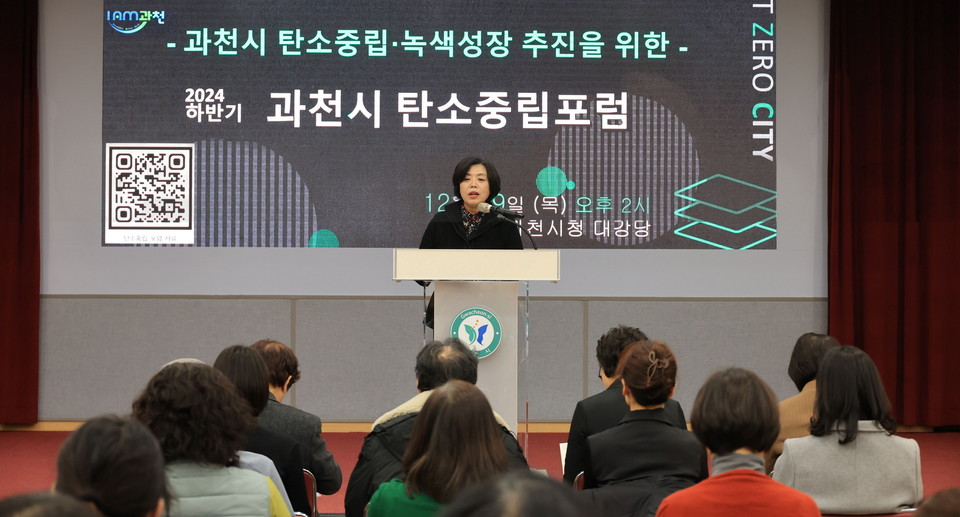 과천시는 지난 19일 시청 대강당에서 ‘2050 탄소중립 녹색성장위원회’ 발족식을 열고 탄소중립포럼을 개최했다. 사진=과천시