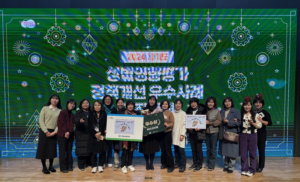 구리시는 최근 경기도청 다산홀에서 개최된 경기도 성별영향평가 정책개선 우수사례 경진대회에서 우수상을 수상했다. 사진=구리시