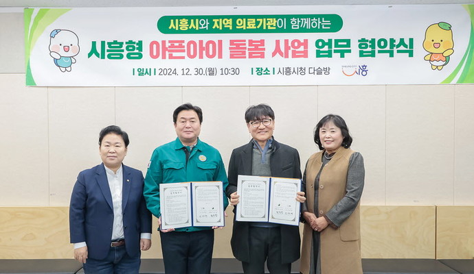 임병택 시흥시장은 30일 중앙산부인과의원과 함께 ‘시흥형 아픈아이 돌봄 사업’을 추진하기 위한 업무 협약을 체결했다. 사진=시흥시청