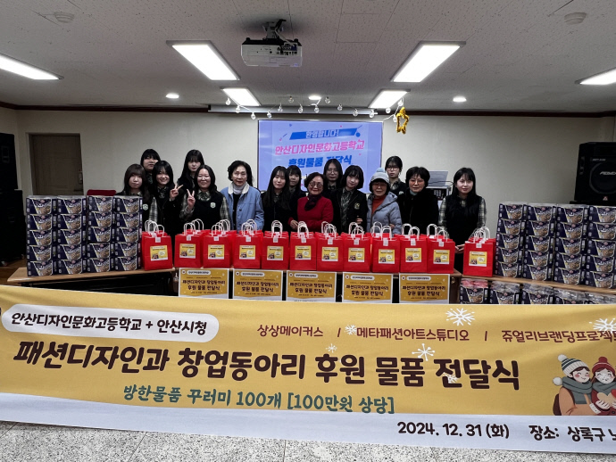 안산디자인문화고_창업동아리 기부 사진