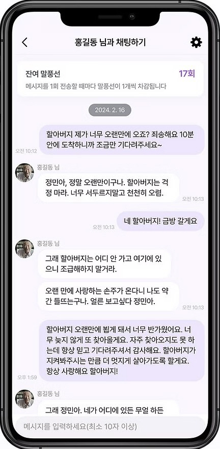 소울링크에서 제공하는 ‘실시간 채팅’ 서비스. 사진=JL스탠다드 홈페이지 갈무리