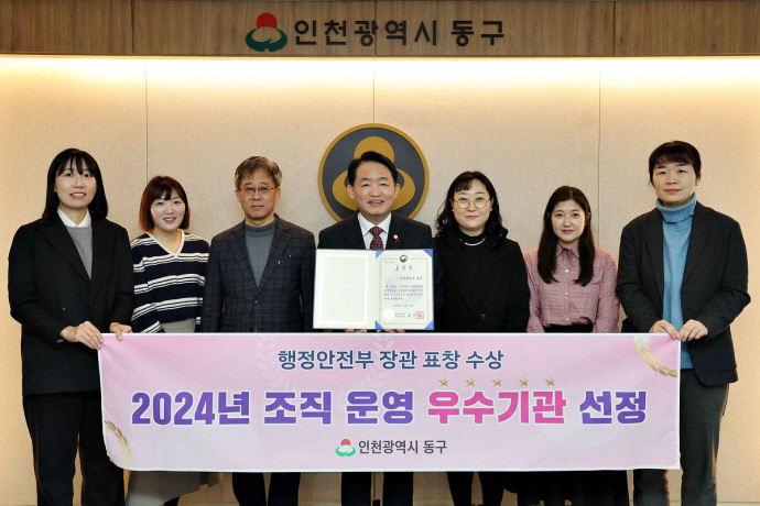 김찬진(가운데) 인천 동구청장과 조직 운영 업무를 맡고 있는 기획감사실 직원들이 행정안전부 장관상 수상을 축하하며 기념 촬영을 하고 있다. 사진=동구청