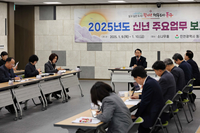 (1)인천 동구_ 2025년도 신년 주요업무계획 보고회 개최1