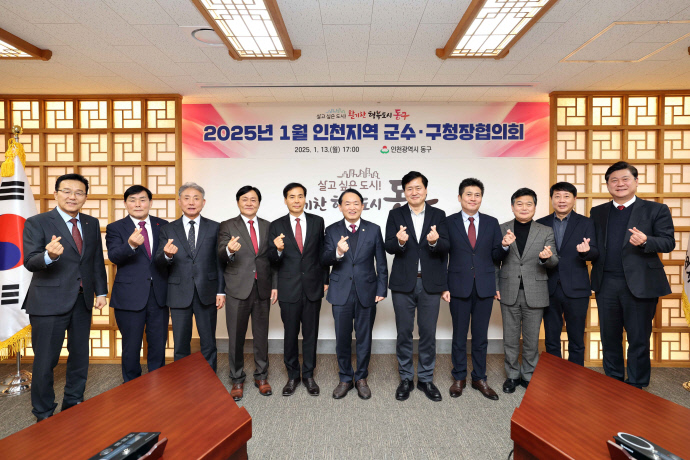 지난 13일 인천 동구청 갈매기홀에서 열린 인천 군수·구청협의회 정기회의에서 단체장들과 황효진 인천시 글로벌도시정무부시장이 기념 촬영을 하고 있다. 사진=동구청