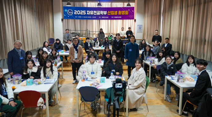 한세대 자유전공학부 신입생 환영회