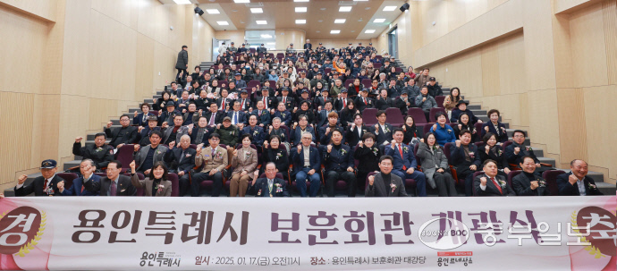 17일 ‘용인특례시 보훈회관’ 개관식에서 참석자들이 기념촬영을 하고 있다. 사진=용인특례시