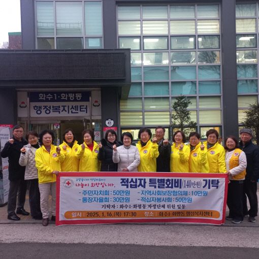 동구 화수1화평동 자생단체들