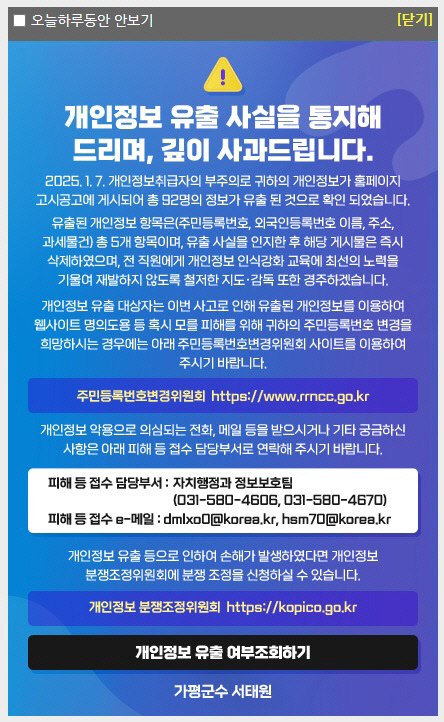 가평군사과문