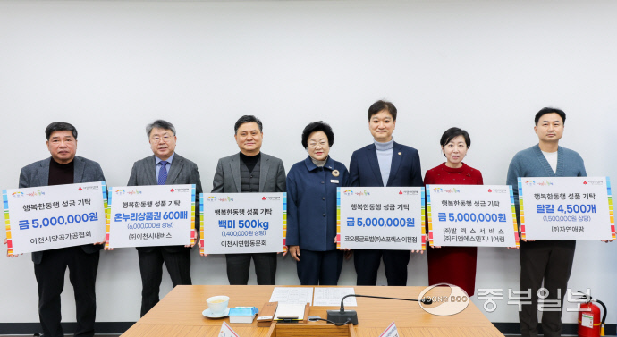 이천시, 기관·단체 기부