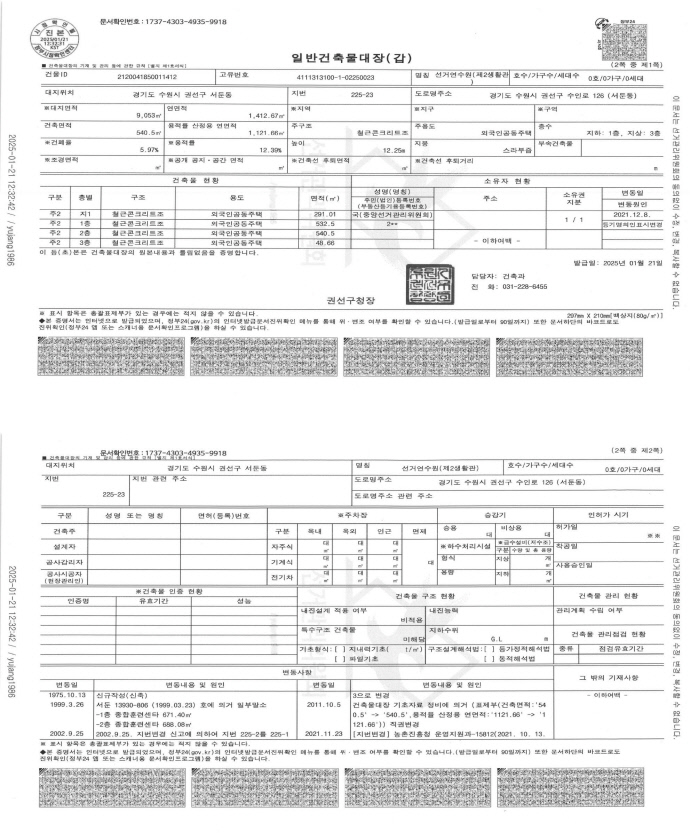 선거연수원-제2생활관-건축물-대장 출처=선관위
