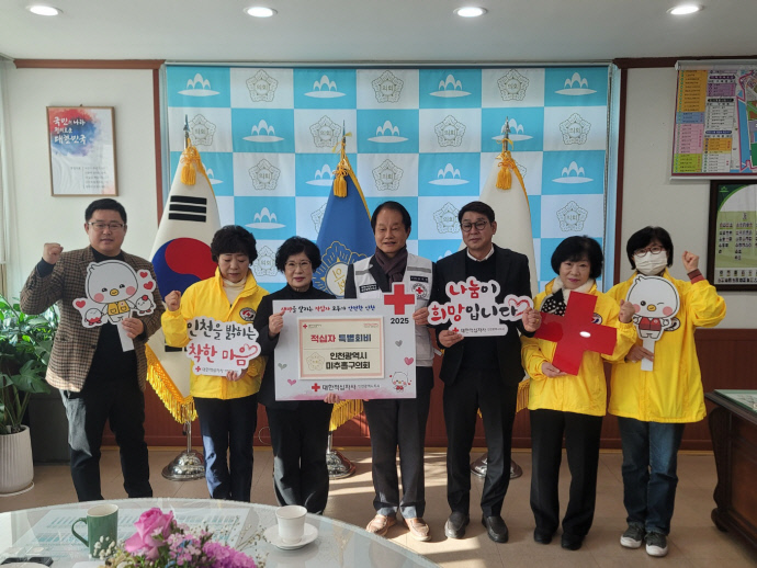 미추홀구의회 적십자 특별회비 전달식 개최