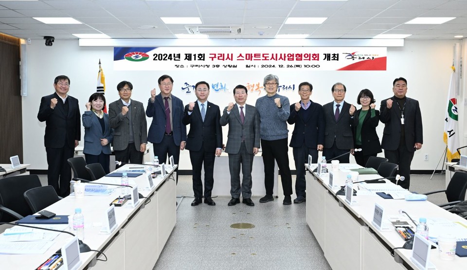 구리시는 최근 구리시청 3층 상황실에서 ‘구리시 스마트도시사업협의’를 열어 분야별 전문가 등 15명의 위원을 위촉했다. 사진=구리시