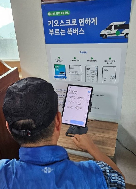 안산시는 최근 대부도 내 경로당 등 주요 공공시설 16곳에 도내 최초로 ‘똑버스 호출용 키오스크’를 설치했다. 사진=안산시