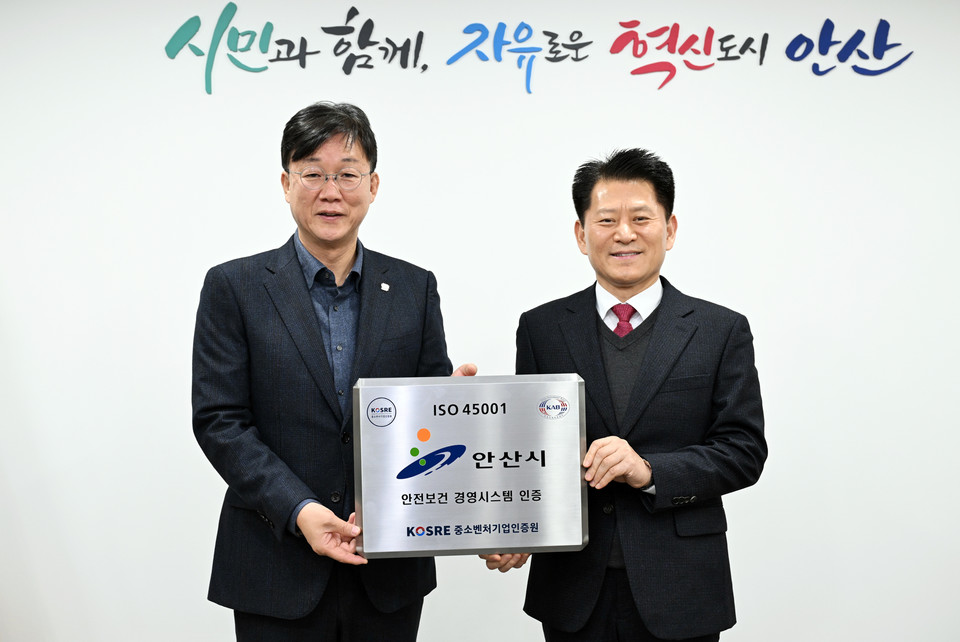 안산시가 국제표준화기구(ISO)가 제정한 안전보건경영시스템(ISO45001) 인증을 획득했다. 이는 경기도 내 31개 지방자치단체 가운데 최초 사례다. 사진=안산시