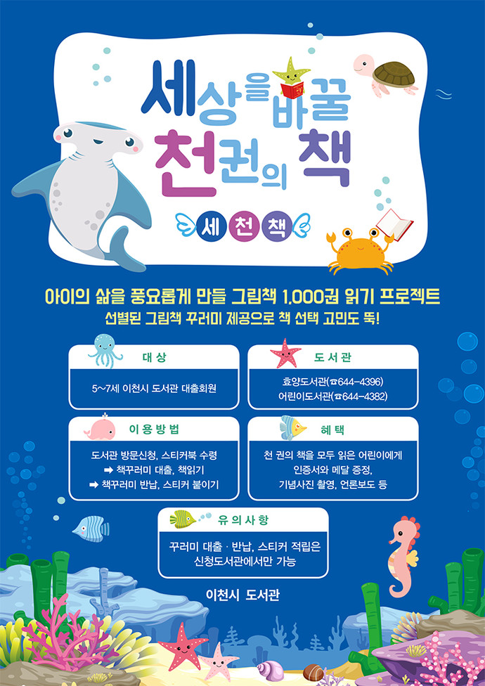 이천시어린이도서관은 독서 프로젝트 ‘세상을 바꿀 천 권의 책의 79호 완독자가 탄생했다. 사진=이천시