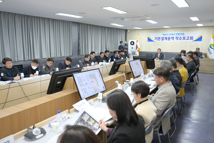 여주시는 여주시청 상황실에서 신청사 건립사업 기본설계용역 착수보고회를 개최하며 본격적인 사업 추진에 나섰다. 사진=여주시