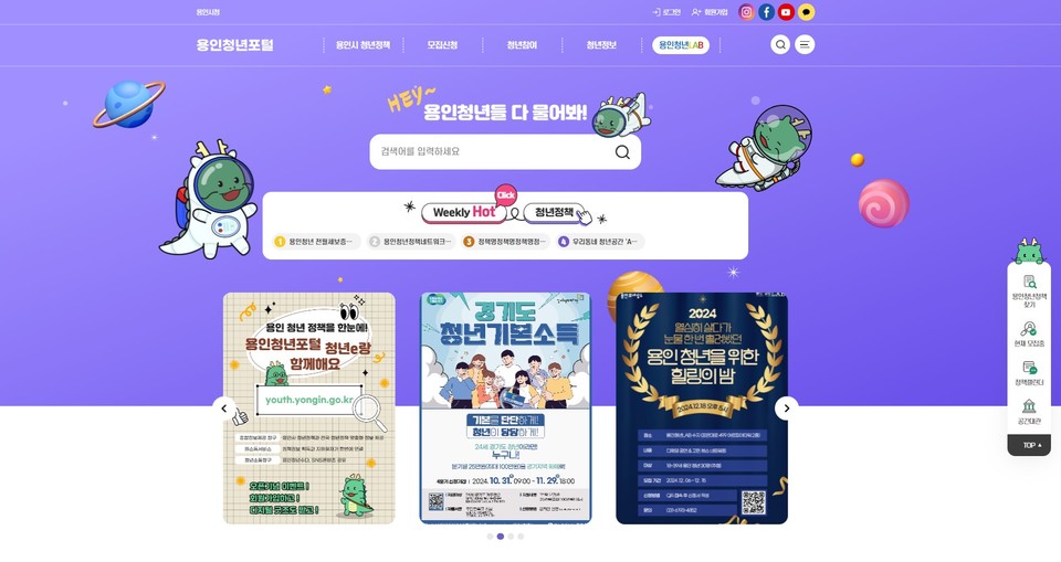 용인특례시 용인청년포털 청년e랑 메인 화면. 사진=용인시