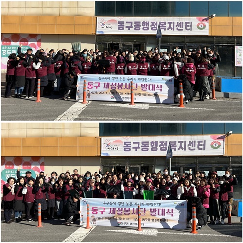 구리시 동구동행정복지센터은 지난 9일 ‘동구 제설 봉사단 발대식’을 개최하며 본격적인 겨울철 봉사활동의 시작을 알렸다. 사진=구리시