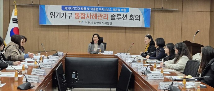 이천시는 제1회 통합사례회의를 개최했다고 밝혔다.