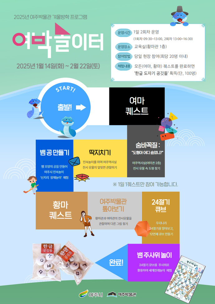 여주시는 다양한 체험 프로그램을 운영한다고 밝혔다. 사진=여주시