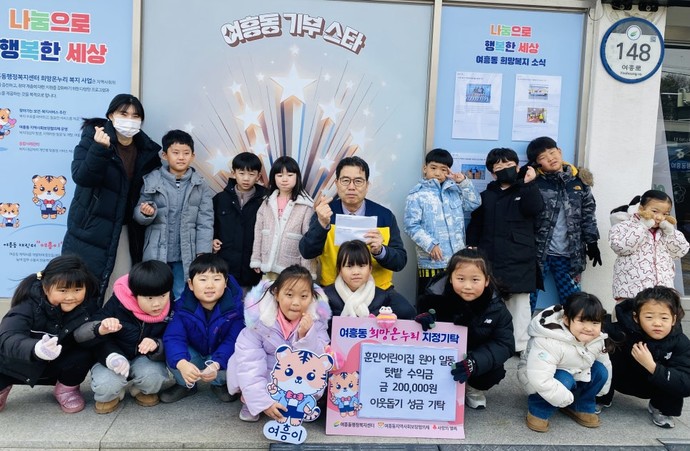 훈민어린이집은 여흥동행정복지센터를 방문해 성금 20만 원을 기탁했다. 사진=여주시