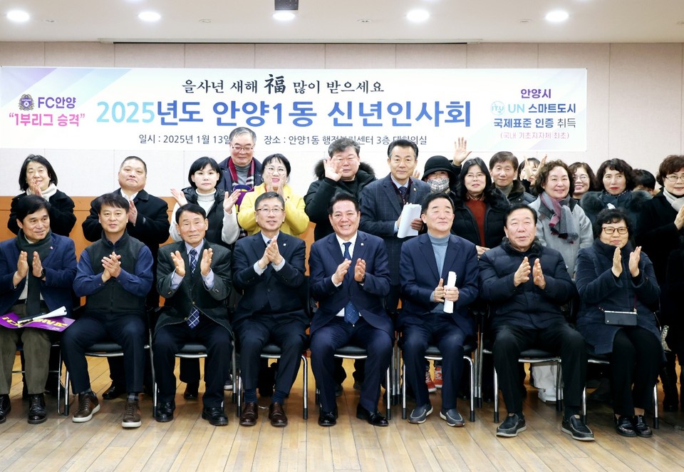 안양시는 내달 14일까지 시민들과 함께하는 ‘2025년 동 신년인사회’를 개최한다. 사진=안양시