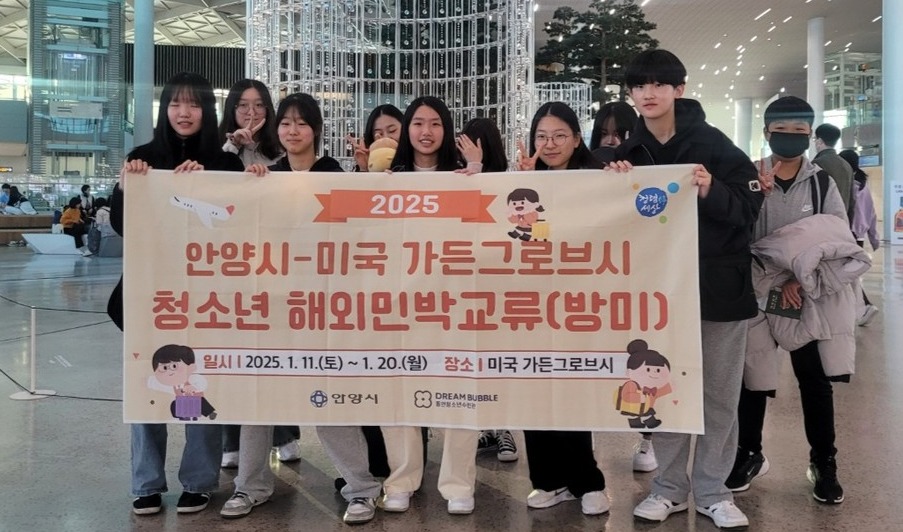 안양시 관내 중·고교생 12명으로 구성된 청소년 민박연수단이 국제친선결연도시인 미국 캘리포니아주 가든그로브시를 방문 중이다. 사진= 안양시