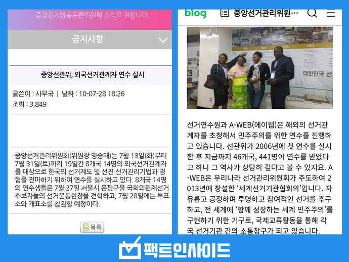 선관위 홈페이지(왼쪽)와 중앙선거관리위원회 블로그 캡처.