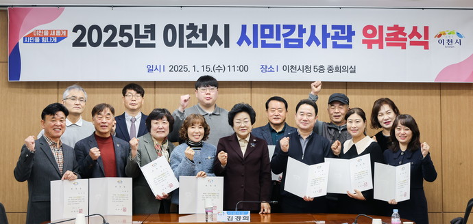 이천시는 위촉식을 개최했다. 사진=이천시 