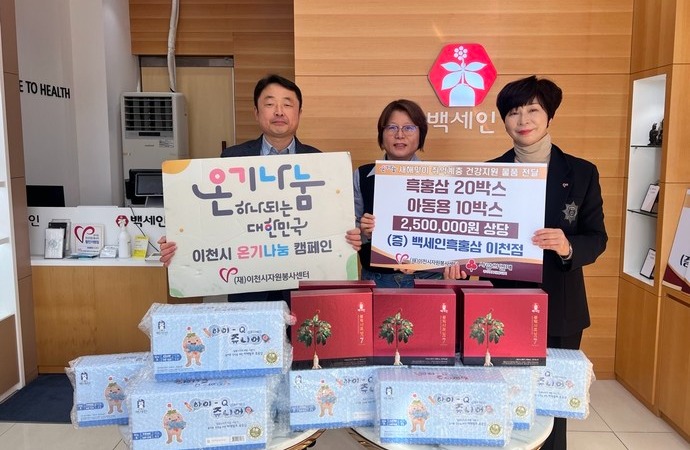 이천시자원봉사센터는 백세인흑홍삼 이천점과 협력해 새해를 맞아 따뜻한 온기 나눔 활동을 펼쳤다고 밝혔다. 사진=이천시
